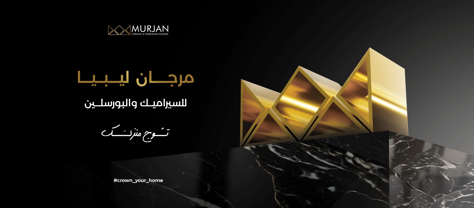 شركة مرجان ليبيا - فريق العمل والمتجر